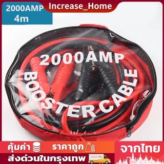 สายจั๊มแบตเตอรี่ สายพ่วงแบต ชาร์ตแบตรถยนต์ สายใหญ่ 2000AMP มาตรฐาน ยาว4เมตร 2000A สายทองแดงแท้