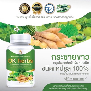 ภาพขนาดย่อของภาพหน้าปกสินค้าOK HERB กระชายขาวสกัดพรีเมียร์ แท้100% จากร้าน posashop3 บน Shopee