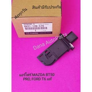 แอร์​โฟร์​ MAZDA​ BT50​ PRO, FORD​ T6​ แท้​  พาส​นัมเบอร์​:8V21-12B-579