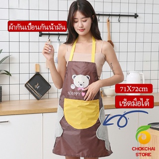 Chokchaistore เช็ดมือได้ ผ้าพลาสติกกันเปื้อน หน้าการ์ตูนน่ารัก ชุดทำความสะอาด กันน้ำ apron