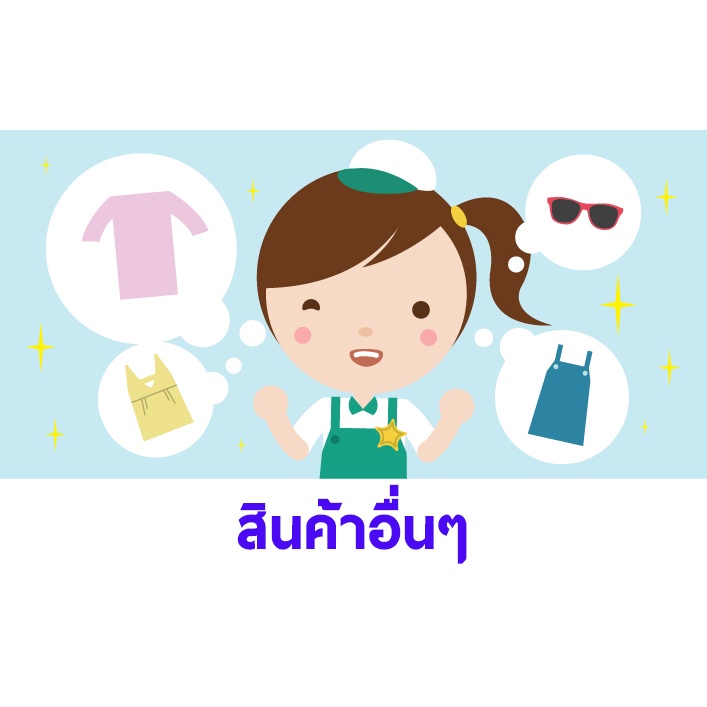 สินค้าอื่นๆ-กรุณาติดต่อทางร้าน