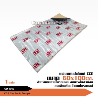 แผ่นแดมป์ CCE DAM รุ่น CD-1060 ซับเสียง แผ่นลดเสียง ภายในรถยนต์ รีดง่าย -แผ่นกันเสียงรบกวน แผ่นแดมป์ กันเสียงดี