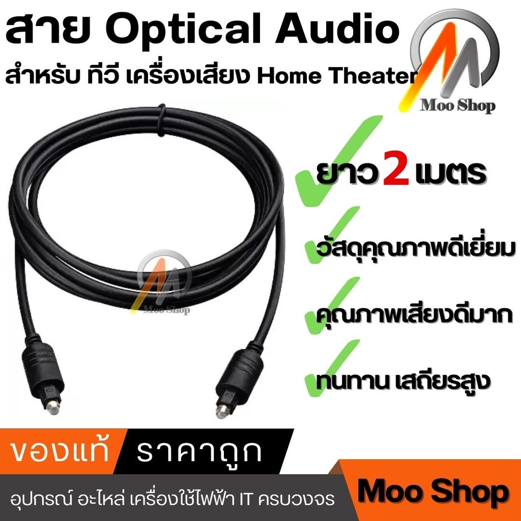 รูปภาพของสาย Optical สายออฟติคอล สาย Digital Audio Optical Optic Fiber SPDIFลองเช็คราคา