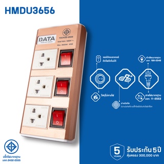 DATA ปลั๊กไฟ ดาต้า รุ่น HMDW3656 ลดความยาวตั้งแต่ 2 เมตร - 30 เซนติเมตร