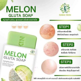 Melon Acna Soap by Sabai Skin 70 g. สบู่เมล่อน แอคน่า