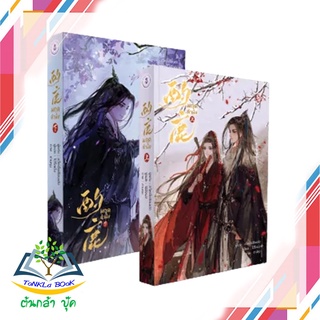 มฤคคำนึง เล่ม 1-2 (ชุด 2 เล่มจบ)  หนังสือนิยายใหม่ มือ 1 หนังสือใหม่ในซีล