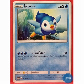 [ของแท้] โพจจามะ C 043/194 การ์ดโปเกมอนภาษาไทย [Pokémon Trading Card Game]
