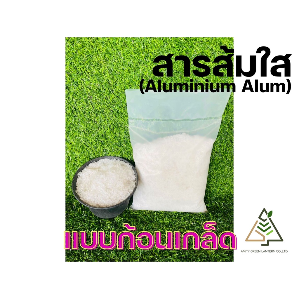 สารส้ม-aluminium-alum