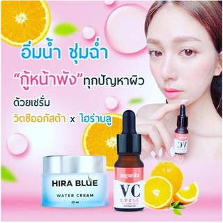 เซ็ตคู่***Hira Blue ครีมไฮร่าบลู+ เซรั่ม VitCออกัสต้า​ เซ็ตคู่หน้าใส