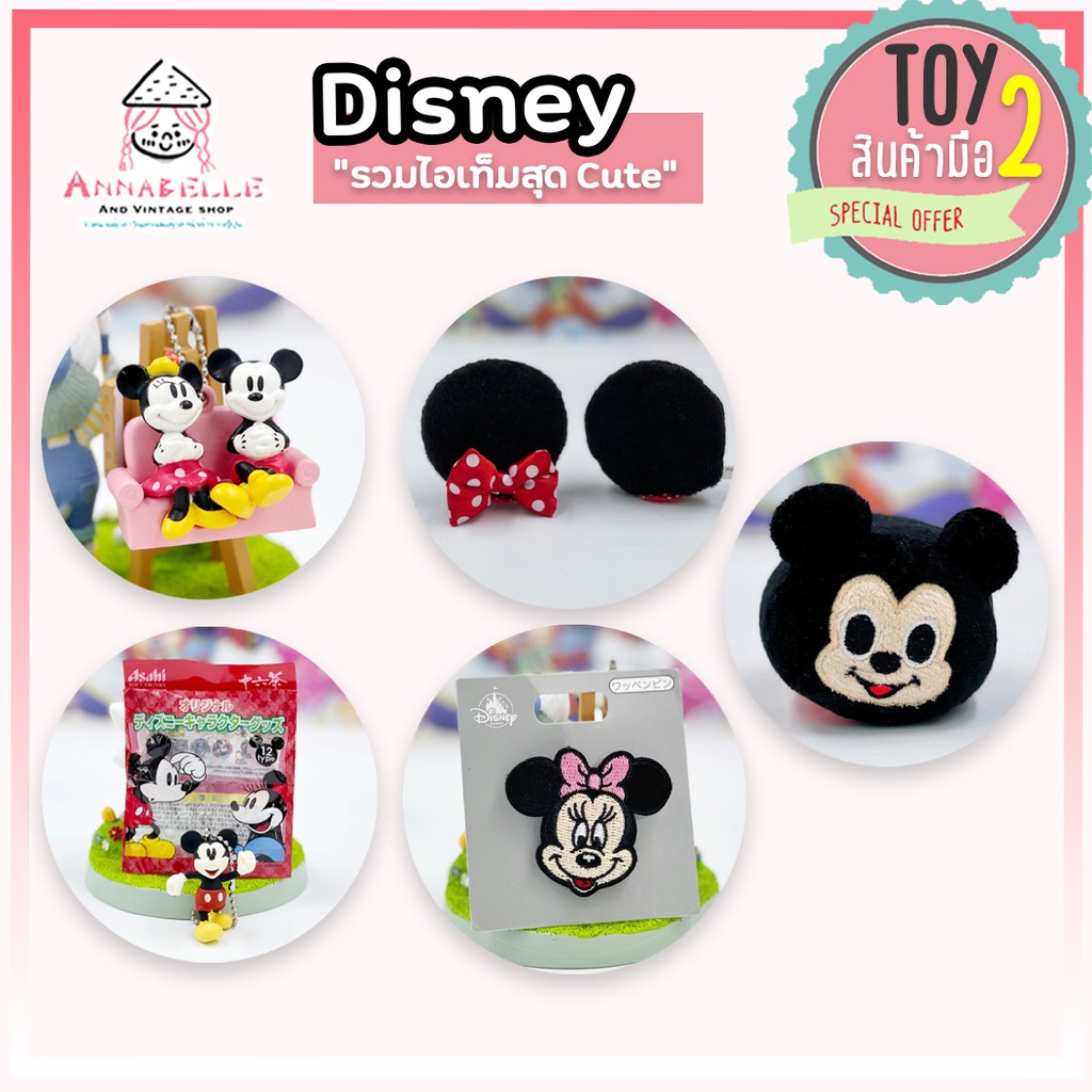 ดิสนีย์-มิกกี้เมาส์-disney-mickeymouse-รวมไอเท็มสุด-cute-ลิขสิทธิ์แท้-ของเล่นมือสองญี่ปุ่น