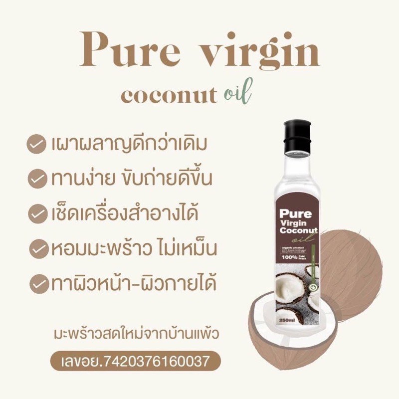 pure-virgin-coconut-oil-250ml-น้ำมันมะพร้าวสกัดเย็น-เพียวเวอร์จิ้น-น้ำมันมะพร้าวบริสุทธิ์-100