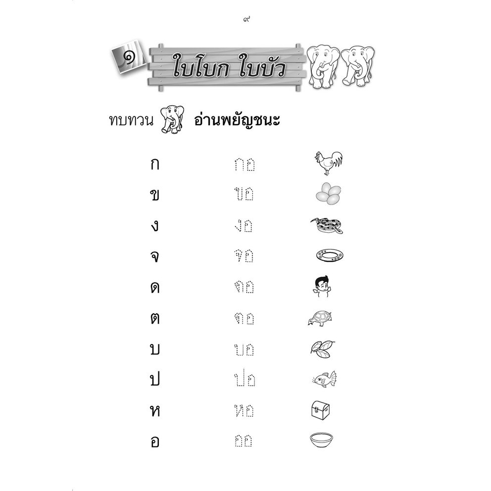 เก่งภาษาไทย-ป-1-เล่ม1เล่ม2-เฉลย-หลักสูตรปรับปรุง-พ-ศ-2560-พศพัฒนา
