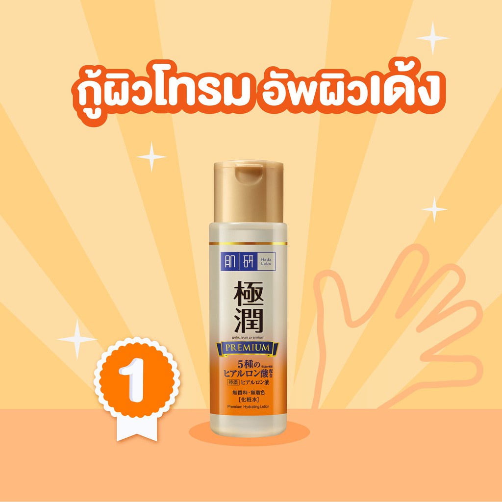 hada-labo-lotion-โลชั่นน้ำตบ-ฮาดะ-ลาโบะ-ครบทุกสูตร-170ml