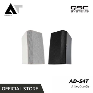 QSC AD-S4T ลำโพงติดผนัง ลำโพงประกาศ ลำโพงแบ็คกราวด์มิวสิค ดอกลำโพง 4.5 นิ้ว (ราคาต่อใบ) AT Prosound