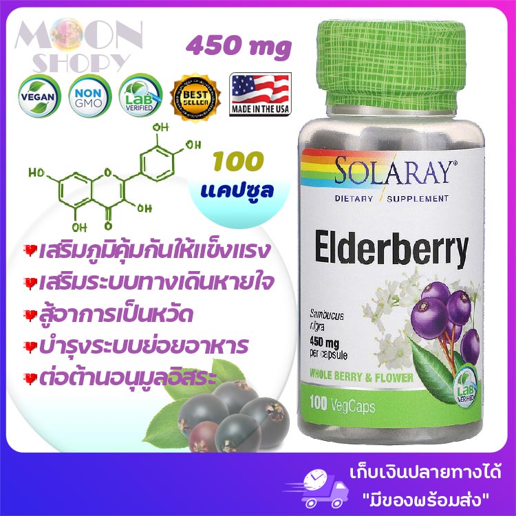 solaray-elderberry-450-mg-100-vegcap-เสริมสร้างภูมิคุ้มกัน-ต่อสู้กับอาการหวัด