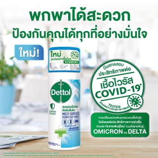 Dettol Multi Surface Disinfectant Spray เดทตอล ดิสอินเฟคแทนท์ สเปรย์ฆ่าเชื้อโรคสำหรับพื้นผิว กลิ่นคริสป์บรีซ 50 มล.