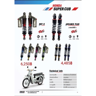 A01 โช๊คหลัง รุ่นREV II  SUPER CUB แบรนด์OKD ความสูง350MM มีกระปุก ปรับรีบาวด์ได้ ปรับสปริงได้ เลือกสีได้ รอสินค้า3-7วัน