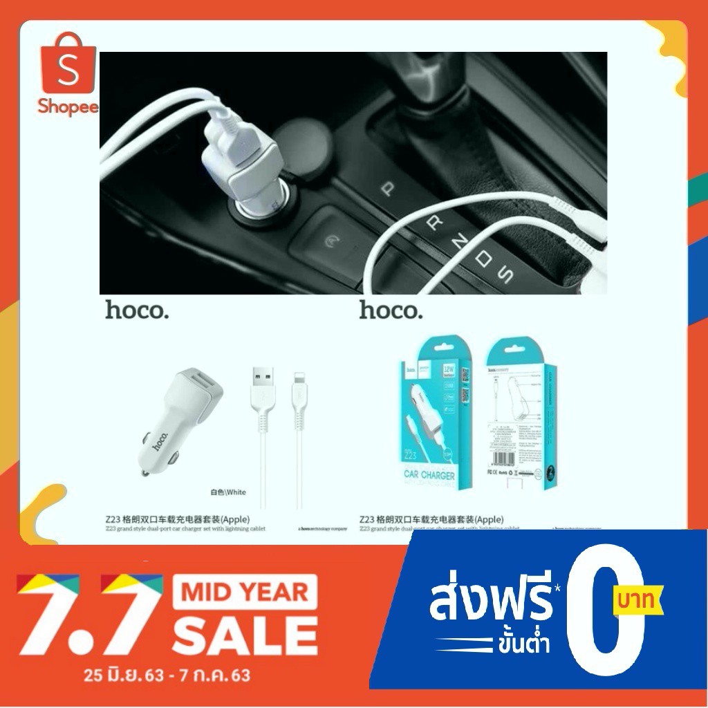 Hoco Z23 Set Car Charger ชุดชาร์จในรถยนต์ 2USB 2.4A MAX พร้อมสายชาร์จ ...