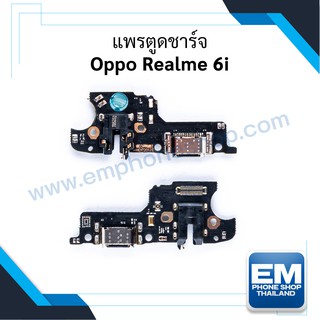 แพรตูดชาร์จ Realme 6i ก้นชาร์จ Oppo Realme 6i แพรก้นชาร์จ อะไหล่ก้นชาร์จ