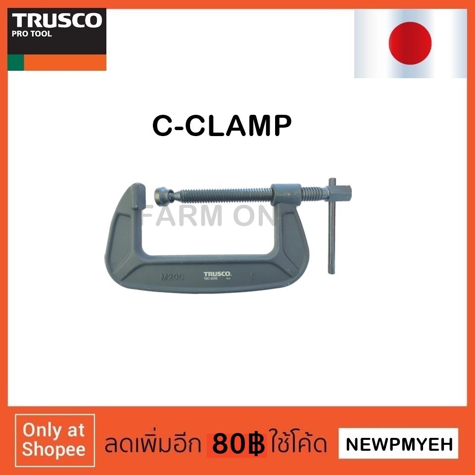 trusco-tbc-25e-490-1436-c-clamp-ซีแคลมป์-ปากกาจับชิ้นงานตัวซี-แคลมป์จับชิ้นงานตัวซี