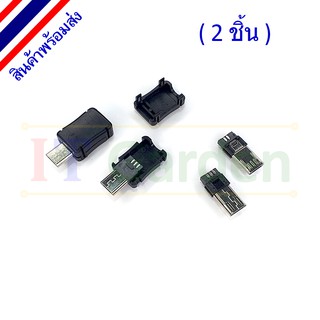 Micro USB Plug Connector Type B 5 pin with Plastic Cover - Male (2 ชิ้น)