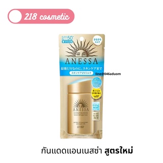 สูตรใหม่ Anessa Perfect UV Sunscreen SPF50+ PA++++ แอนเนสซ่า กันแดดแอนเนสซ่า ครีมกันแดด 60ml./90ml สูตรเจล/น้ำนม