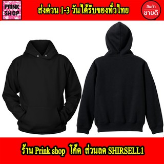 สินค้า เสื้อฮู้ด ถูกสุดๆ ผ้าดีมาก ใส่สบาย ไม่มีลาย