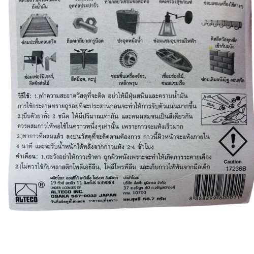 alteco-กาวซีเมนต์เหล็ก-56g-x1แพ็ค