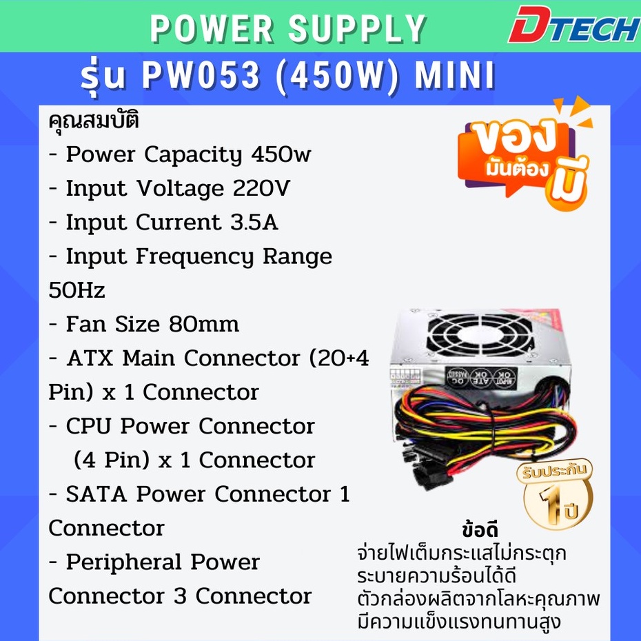 สินค้าขายดี-dtech-เพาเวอร์ซัพพลาย-450w-24-pin-sata-450w-mini-sfx-รุ่น-pw053a-power-supply