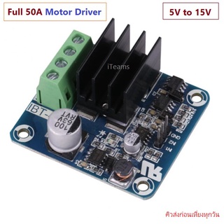 AB17 IBT-4 50A DC Motor Driver H-Bridge PWM Control High Power iTeams  โมดูลบอร์ดขับมอเตอร์ ใช้ร่วมกับ Arduino PLC DIY