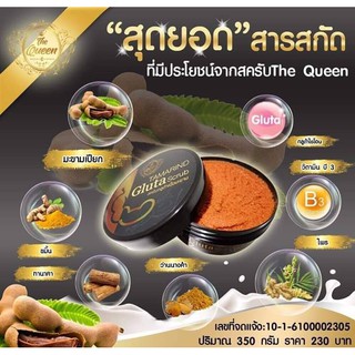 ภาพขนาดย่อของสินค้าThe Queen Tamarind Gluta Scrub