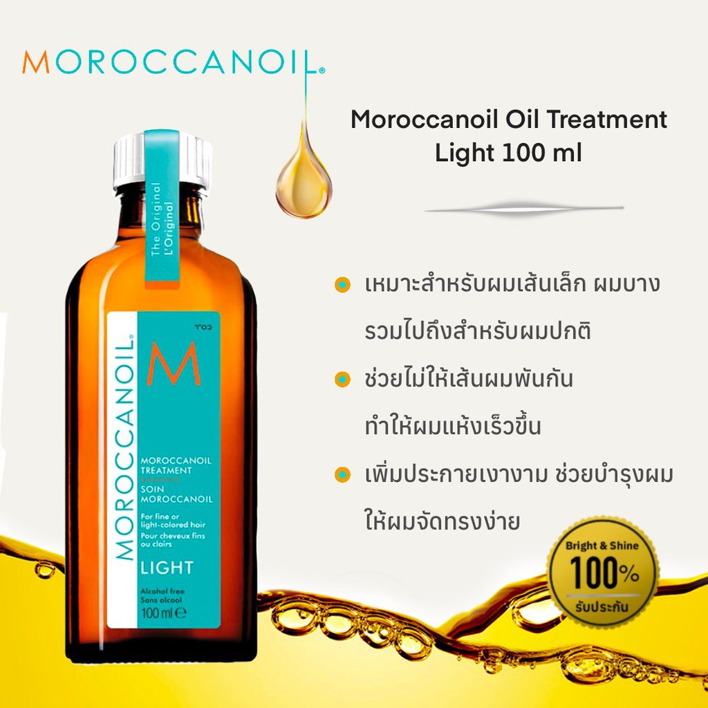 แท้-พร้อมส่ง-มรอคแคนออยล์-moroccanoil-oil-treatment-100ml-hair-oil-ทำให้เส้นผมแข็งแรง-ผลิตภัณฑ์บำรุงผม
