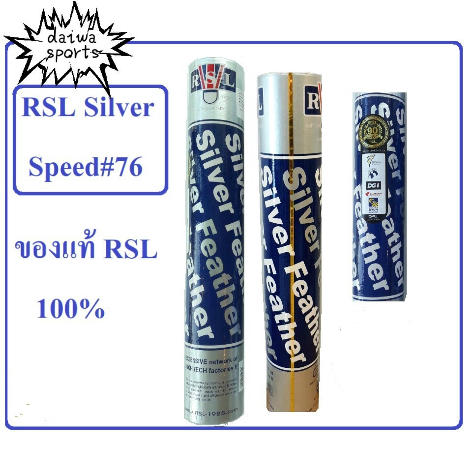 ลูกแบดมินตัน-rsl-silver-speed-76-1-หลอด