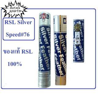 ลูกแบดมินตัน RSL Silver Speed#76 (1 หลอด)