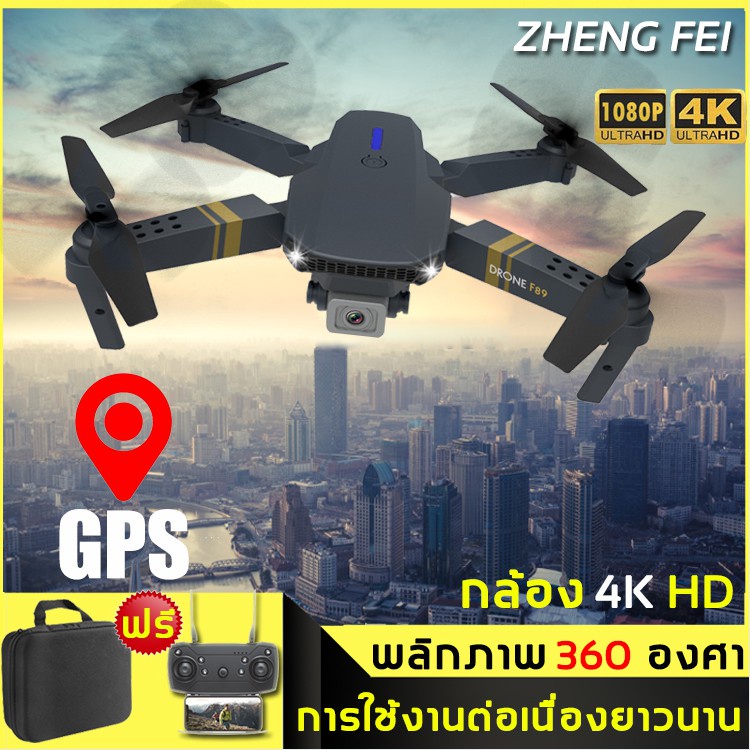 ภาพหน้าปกสินค้าDrone F89 WIFI FPV โดรน ติดกล้อง 4K กล้อง HD ถ่ายวีดีโอ กล้องชัด โดรนบังคับ โดรนติดกล้อง เครื่องบินโดรน จากร้าน mag_thai บน Shopee