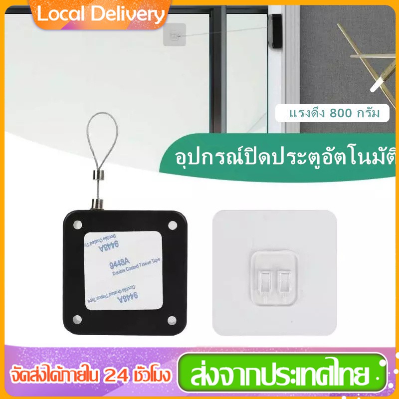 อุปกรณ์ปิดประตูอัตโนมัติ-ระบบเซนเซอร์-automatic-sensor-door-closer-อุปกรณ์ช่วยปิดประตูอัตโนมัติ-แรงดึง-800-กรัม