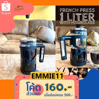 French Press 1 Liter with Hourglass เครื่องเฟรนซ์เพรส 1ลิตร มีนาฬิกาทรายจับเวลา