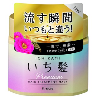 KRACIE ICHIKAMI มาส์กผม อิชิคามิ พรีเมียม แฮร์ ทรีทเมนท์ มาส์ก สูตรน้ำมันรำข้าว และน้ำมันดอกคำฝอย ขนาด 200 กรัม / KRACIE