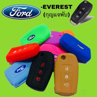 ซิลิโคนกุญแจFORD EVEREST (กุญแจพับ 3ปุ่ม) ซิลิโคนรีโมทกุญแจ เคสกุญแจรถ ปลอกกุญแจรถยนต์ ฟอร์ดเอเวอเรสต์