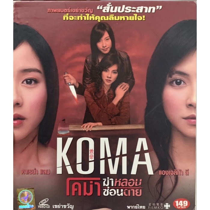 dvd-หนังเกาหลี-koma-พากย์ไทย