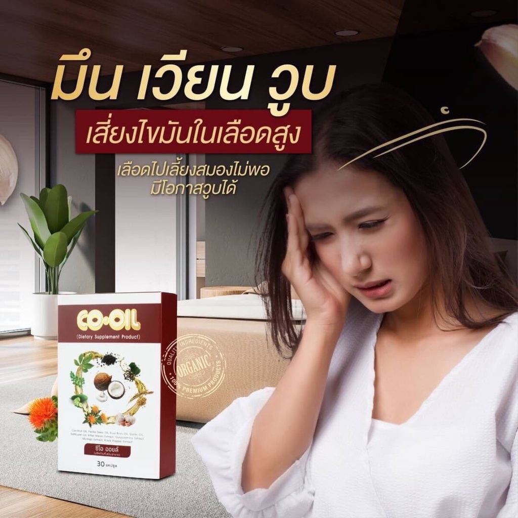 พร้อมส่ง-co-oil-ซีโอ-ออยล์-สมุนไพรสกัด-9-ชนิด-บำรุงสุขภาพ-ลดไขมัน-คอเลสเตอรอล-ไตรกลีเซอไรด์-ลดเบาหวาน-ลดความดันโลหิต