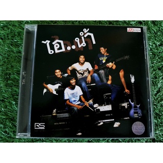 CD แผ่นเพลง ไอน้ำ อัลบั้มแรก ที่หนึ่งไม่ไหว , คนอกหัก