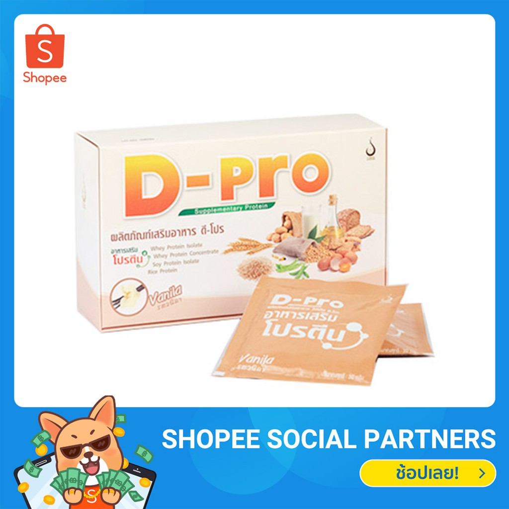 ดี-โปร (D-Pro) อาหารเสริมโปรตีน รสวนิลา | Shopee Thailand
