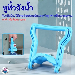 ภาพหน้าปกสินค้า[พร้อมส่ง] หูหิ้วถังน้ำ ที่ยกถังน้ำ พลาสติก PP อย่างหนา แข็งแรงทนทาน ซึ่งคุณอาจชอบสินค้านี้