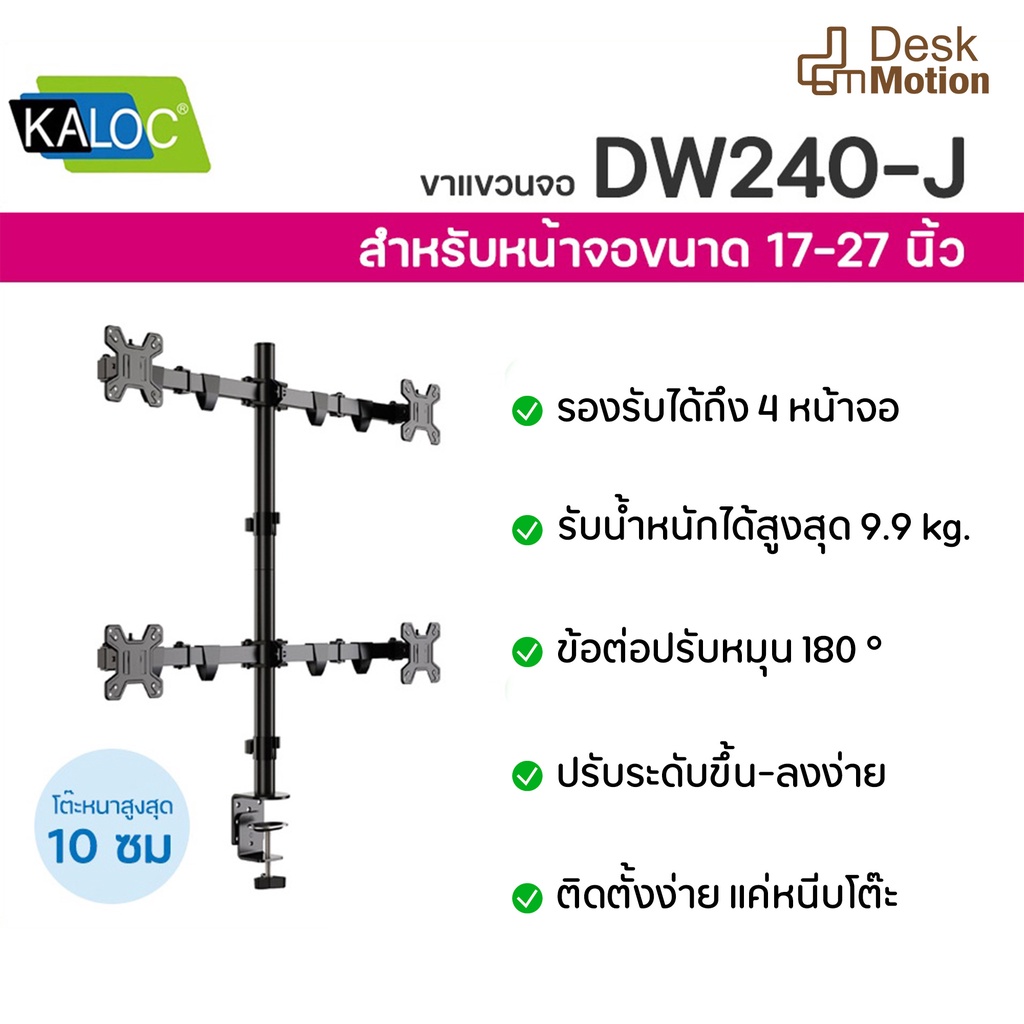 ขาตั้งจอคอมพิวเตอร์แบบปรับได้-4-จอ-ที่วางจอคอมพิวเตอร์-kaloc-klc-dw240-j-ขาตั้งจอคอมพิวเตอร์-ขาตั้งจอมอนิเตอร์