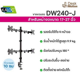 ขาตั้งจอคอมพิวเตอร์แบบปรับได้ 4 จอ ที่วางจอคอมพิวเตอร์ kaloc KLC-DW240-J ขาตั้งจอคอมพิวเตอร์ ขาตั้งจอมอนิเตอร์