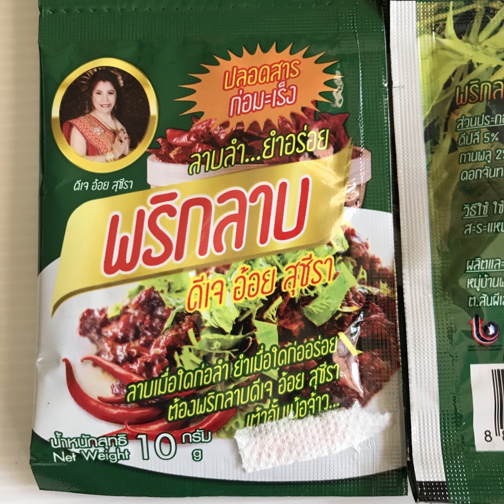 น้ำพริกลาบ-พริกลาบมะแขว่น-สูตรดั้งเดิมของจังหวัดเชียงใหม่-พริกลาบเมืองเหนือ-พริกลาบเมืองเจ-20ซอง-1-แผง