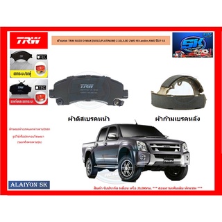 ผ้าเบรค TRW ISUZU D-MAX (GOLD,PLATINUM) 2.5D,3.0D 2WD Hi-Lander,4WD ปี 07-11 (ราคารวมส่งแล้ว)