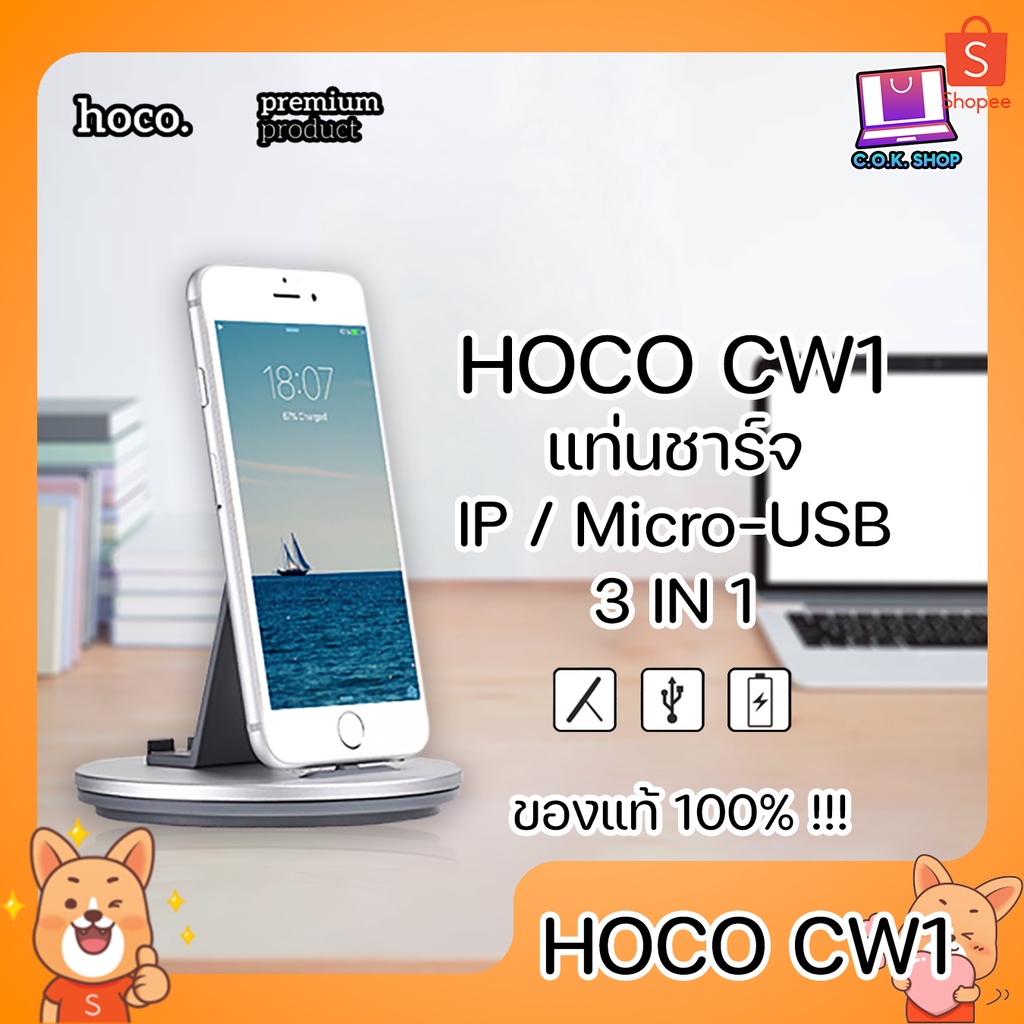 hoco-cw1-แท่นวางมือถือ-แท่นชาร์จ-3-in-1-ซิงค์ข้อมูล-ชาร์จไฟ-ตั้งโทรศัพท์-ip-micro-usb-ที่วางมือถือ-อเนกประสงค์