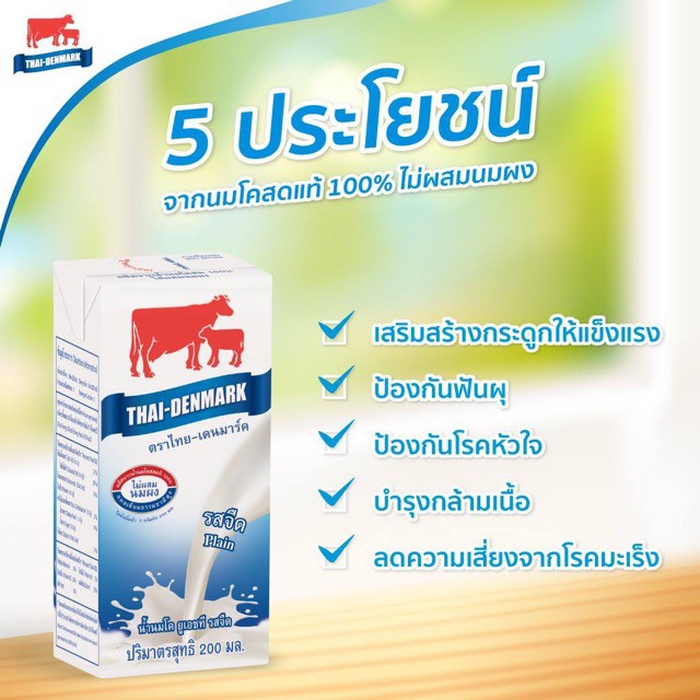 ภาพหน้าปกสินค้าEXP:04/24 นมวัวแดง นมไทยเดนมาร์ค นมกล่อง ยูเอชที นมวัวแดงรสจืด 200มล. (ยกลัง 3 ลัง : รวม 108กล่อง) จากร้าน d.o.market บน Shopee